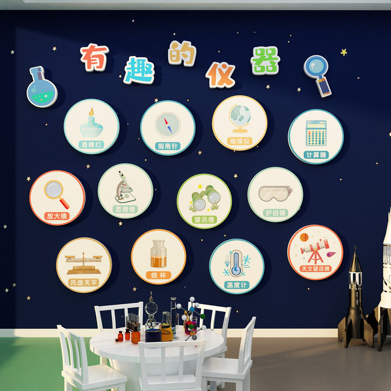 科技学区实验教室墙面装饰仪器纸画环创题布置幼儿园班级文化,家居饰品,文化墙贴,淘宝优惠券,粉丝福利购,淘宝优惠卷