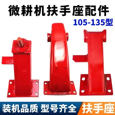 微耕机手扶旋耕机FFFF 加厚扶手座 手扶支座