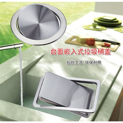 不锈钢台面嵌入式盖子隐藏垃圾桶盖子配件方形摇盖洗手台大号翻盖