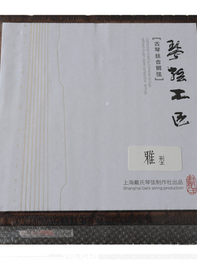 古琴丝合钢弦 琴弦工匠戴氏雅型 逸 朱弦 打结 赠备用弦 护油