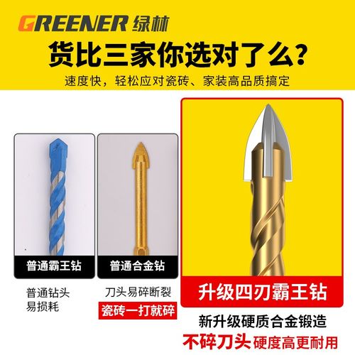 绿林瓷砖打孔钻头大全mm合金混凝土玻璃专用高硬度孔手电钻磁