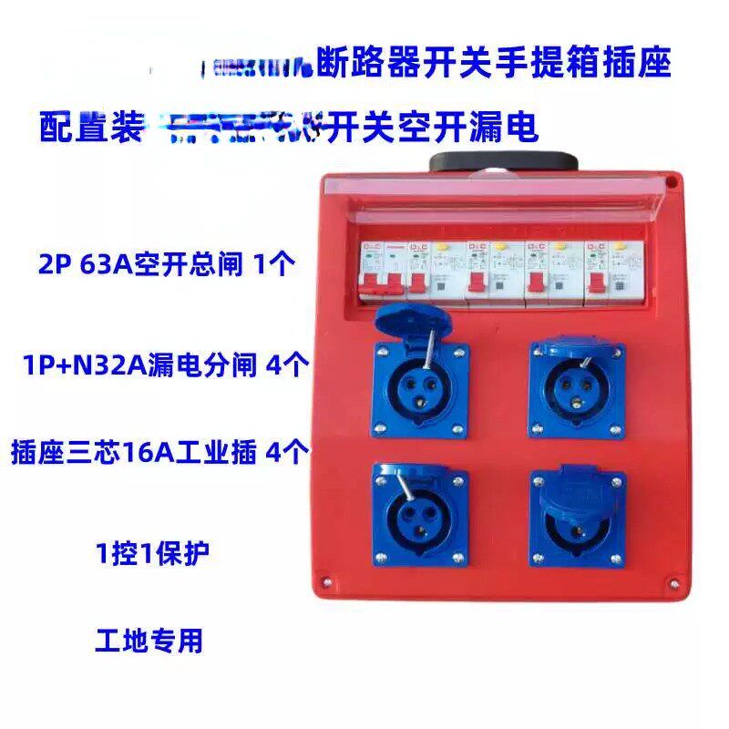 上德关工地便捷式手提箱插座*工业五孔三级箱