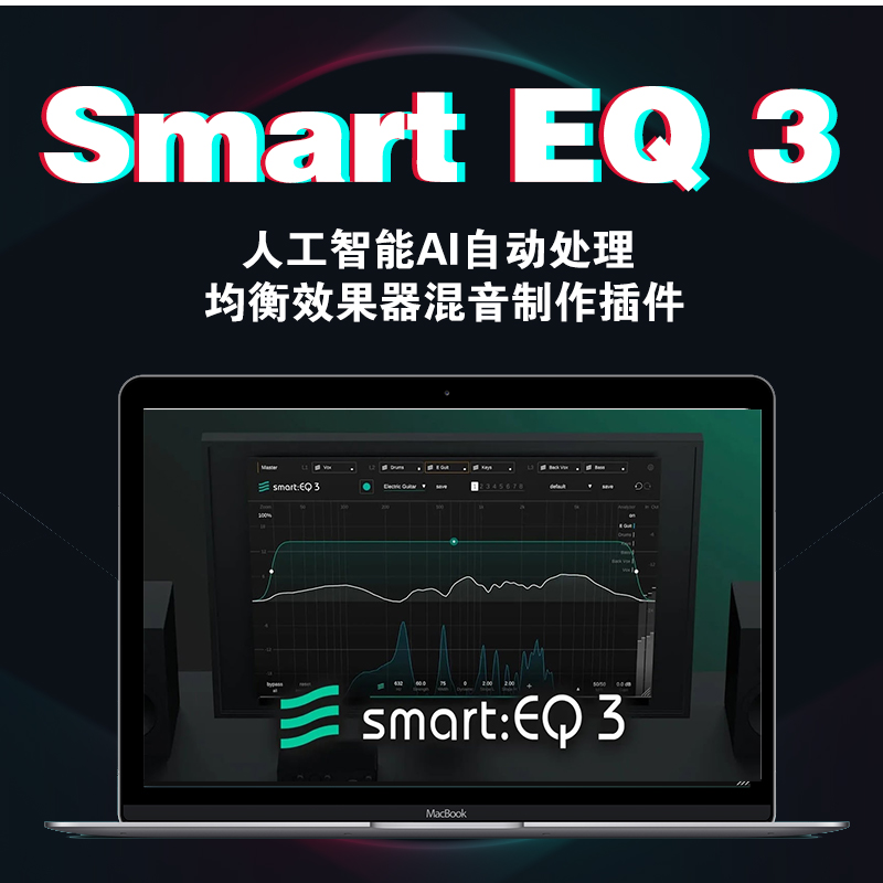 Sonible Smrt EQ 3 人工智能I自动处理 均衡效果器混音制作插件