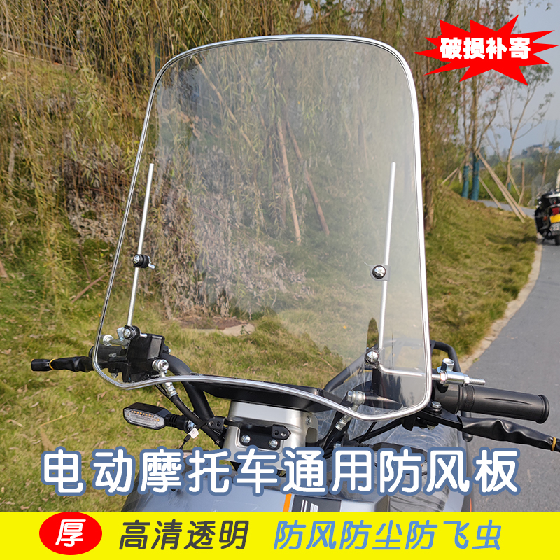 电动摩托车前挡风玻璃踏板车风挡板透明加大加厚护手电瓶车挡风罩