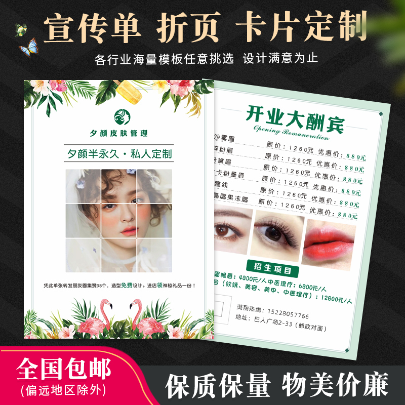 宣传单页双面印制广告折页海报彩页印刷美容托管班招生宣传单制作