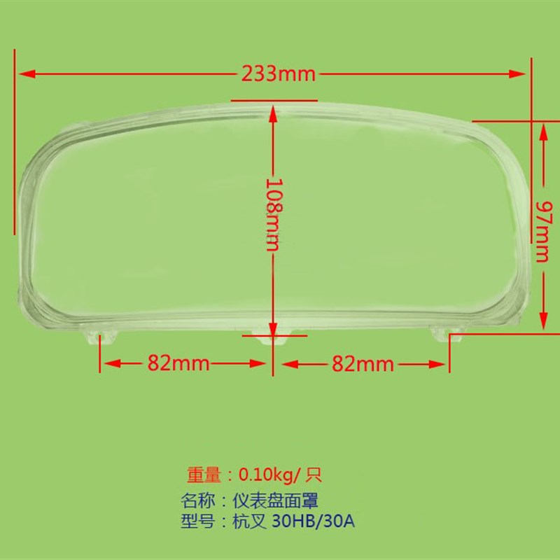杭叉30-HB/0/5通用仪表面罩/杭州叉车仪表盘面板塑料壳