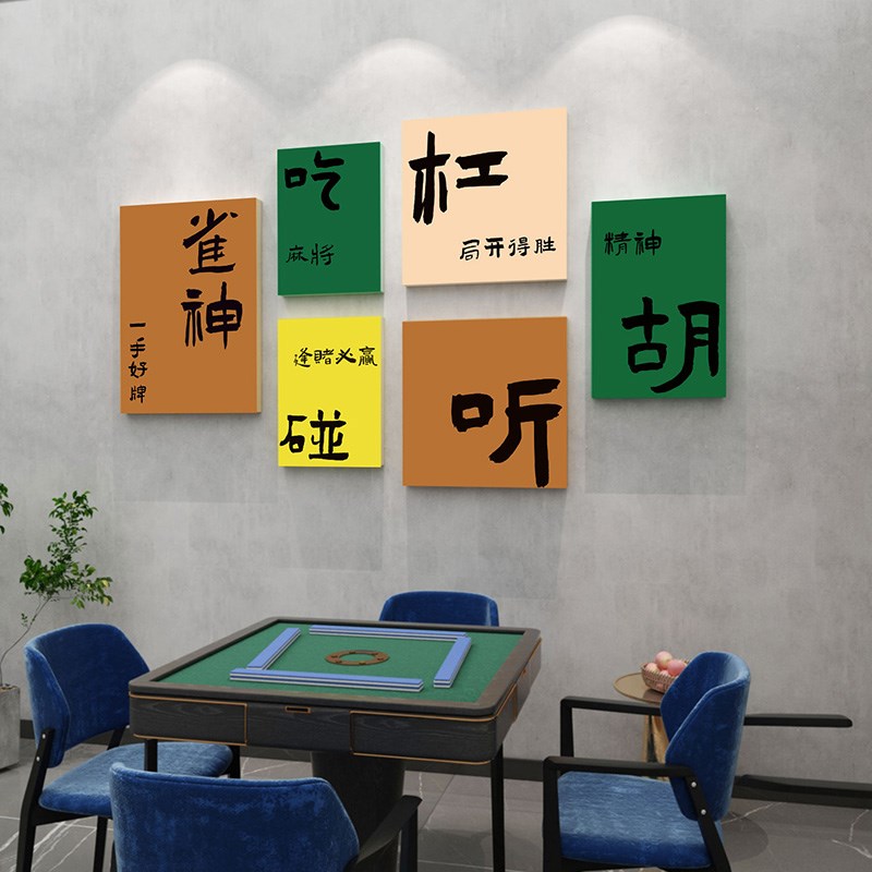 国潮风棋牌室墙面装饰画麻将馆包厢布置立体墙贴棋艺室背景墙挂画