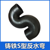 铸铁管型反水弯N 下水排水管管件