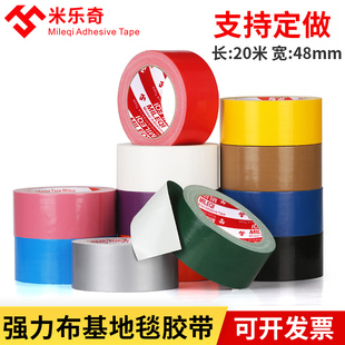 米布基地毯胶带强力彩色篷布单面高粘接缝婚庆无痕耐磨警戒示防水