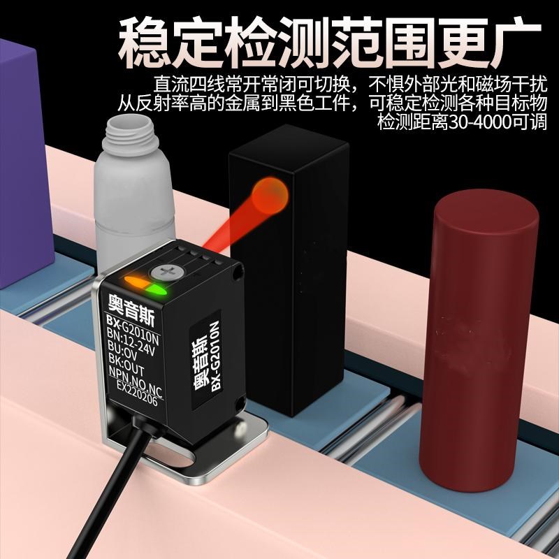 奥音斯远距离背景抑制光电开关BX-G4010 BX-G3010 BX-G2010 3010P