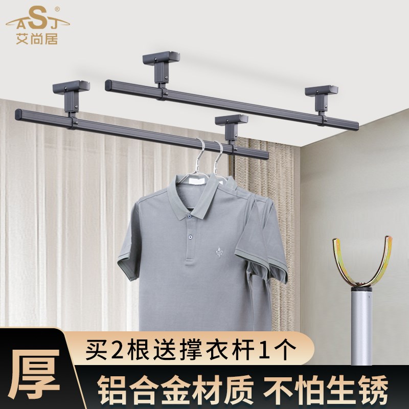 艾尚居铝合金晾衣杆顶装晾衣架阳台家用固定晒衣杆吊挂横装凉衣架
