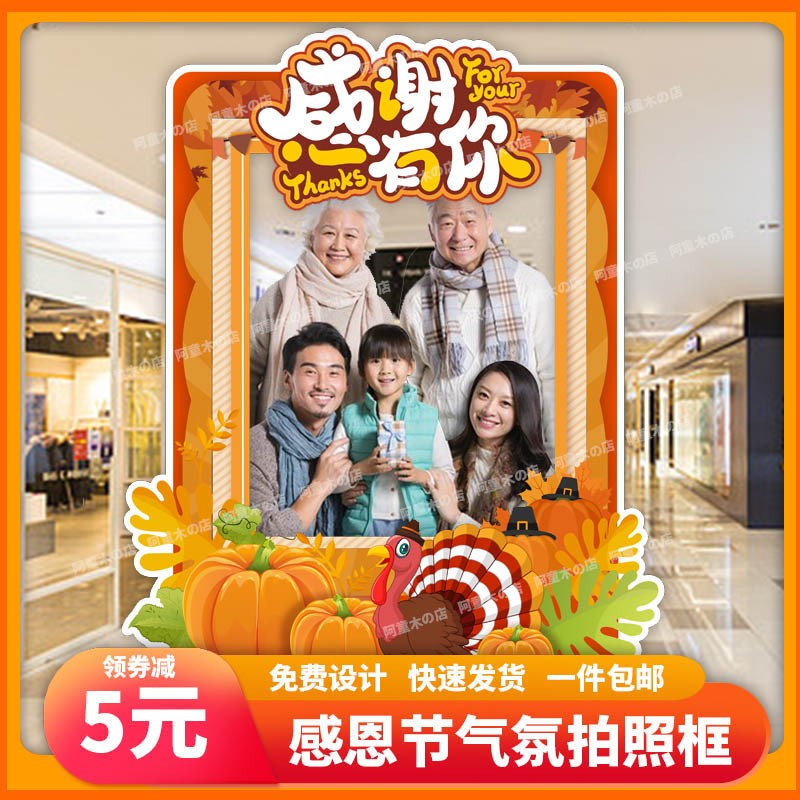 感恩节活动定制kt板手举牌广告宣传牌拍照道具相框手持手拿拍照牌