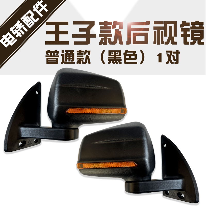 电动四轮车后视镜老年代步车反光镜全封闭电动三轮车倒车镜