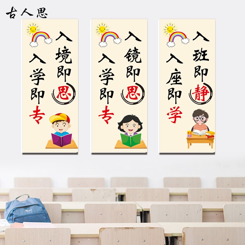 中小学校教室班级文化墙贴画托管辅导班幼儿园标语氛围布置装饰画图片