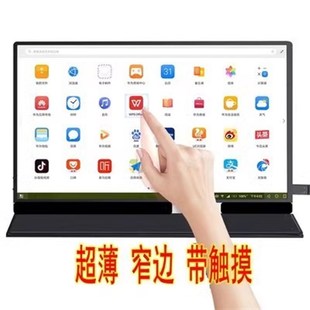 寸便携显示器笔记本电脑外接扩展 wi手一线通显示屏幕