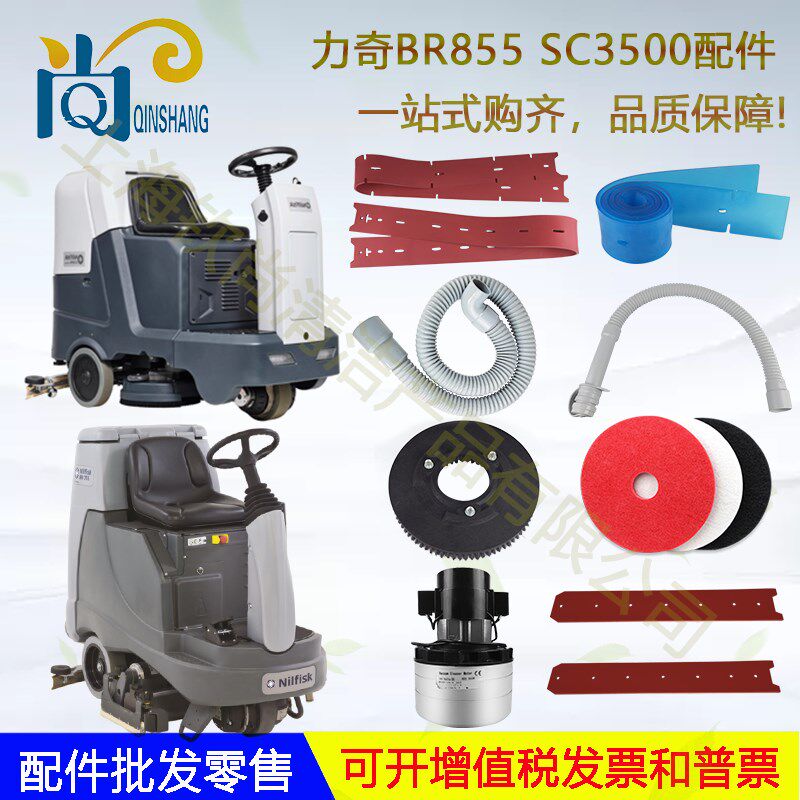 力奇5 BR55 C 洗地机吸水胶条刷盘针盘吸水管排水管