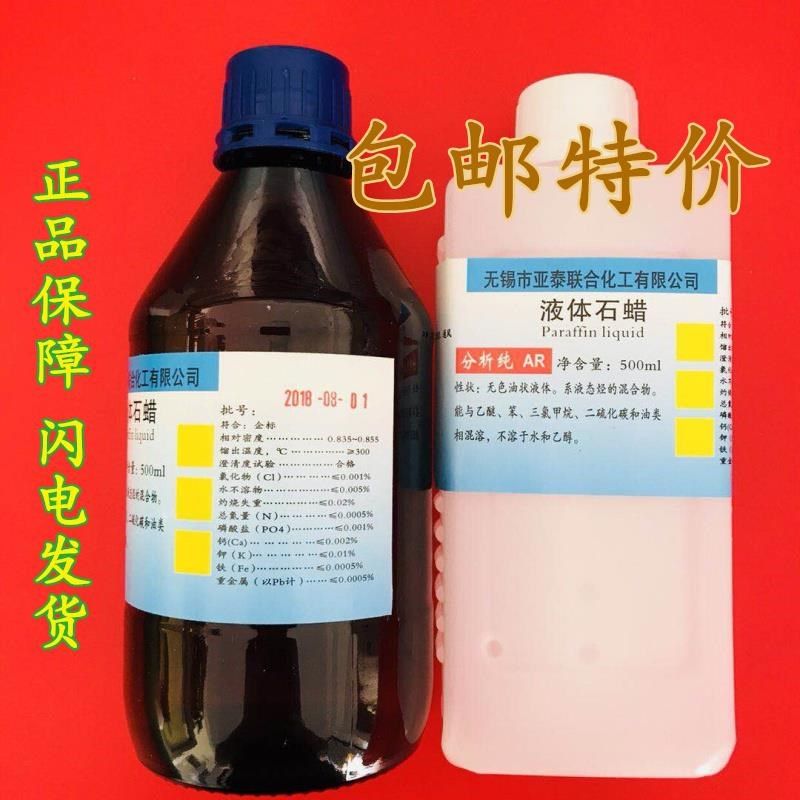 液体石蜡   玉石保养 白油 石蜡油 白色油  化学试剂,工业油品/胶粘/化学/实验室用品,试剂,淘宝优惠券,粉丝福利购,淘宝优惠卷