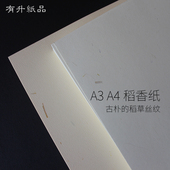 打印纸 复古书签纸 稻香纸 特种艺术纸封面纸