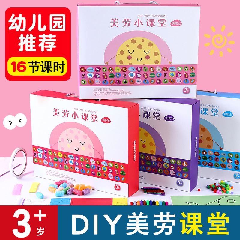 幼儿园创意美术手工diy制作材料包儿童美劳盒子益智绘画培训课程