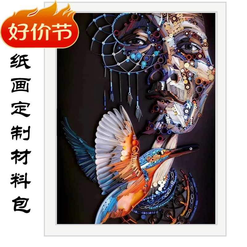 黑峰鸟衍纸名画材料手工diy人物设计折纸相框学生作业装