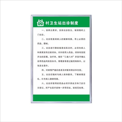 村卫生站规章制度牌诊所乡村卫生室门诊工作制度向转诊工作范围
