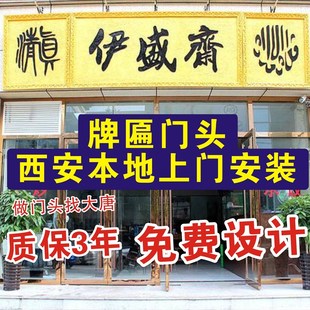 西安木质匾额实木业木匾牌匾仿古刻字对联木雕招牌定制门头