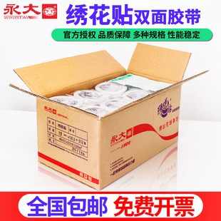 永大面胶高粘度强力固定墙面儿童手工贴对联无痕不留痕薄款贴墙学