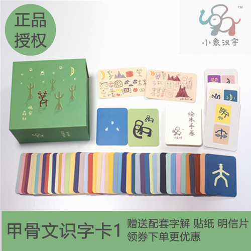 小象汉字甲骨文游戏识字卡全幼儿园宝宝儿童早教看图象形认字卡