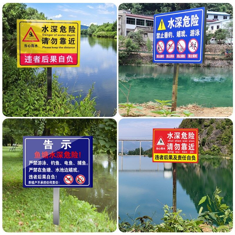 水深危险警示牌鱼塘警示牌禁止游泳安全警示牌标识牌禁止停车警示
