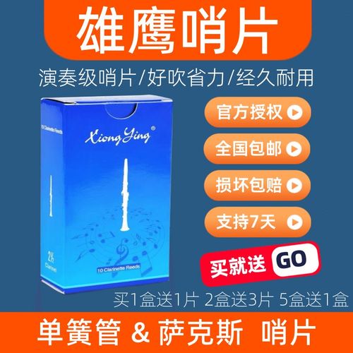 雄鹰哨片雄鹰单簧管哨片雄鹰中音次中音高音萨克斯哨片全国