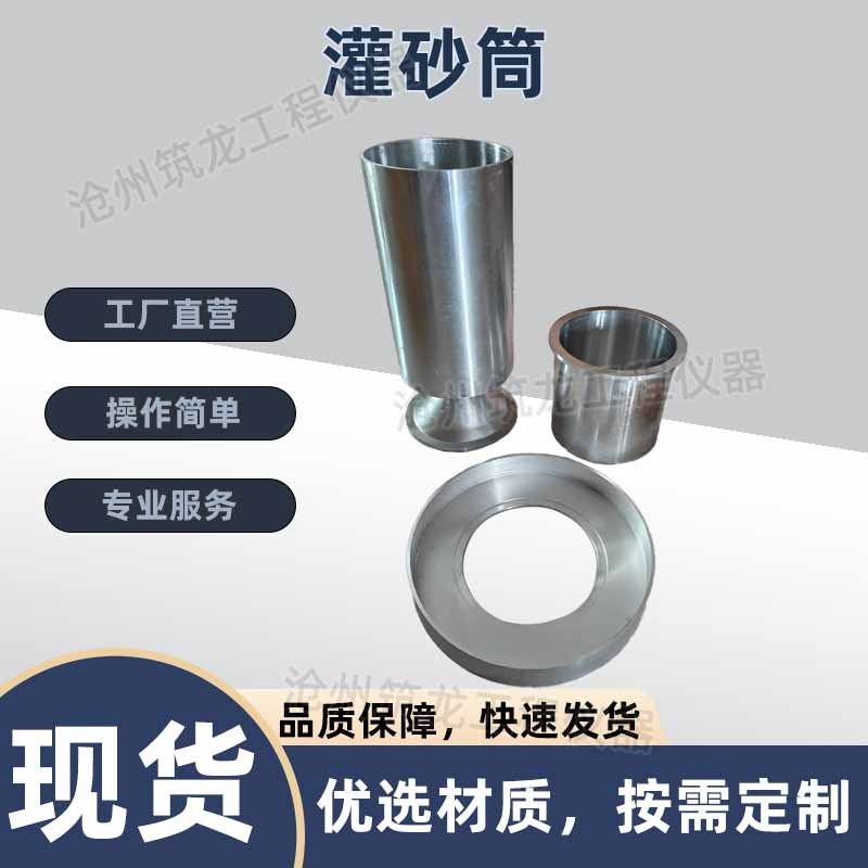 铝制灌砂筒整套公路基压实度灌砂法试验桶实验工具新/老标准