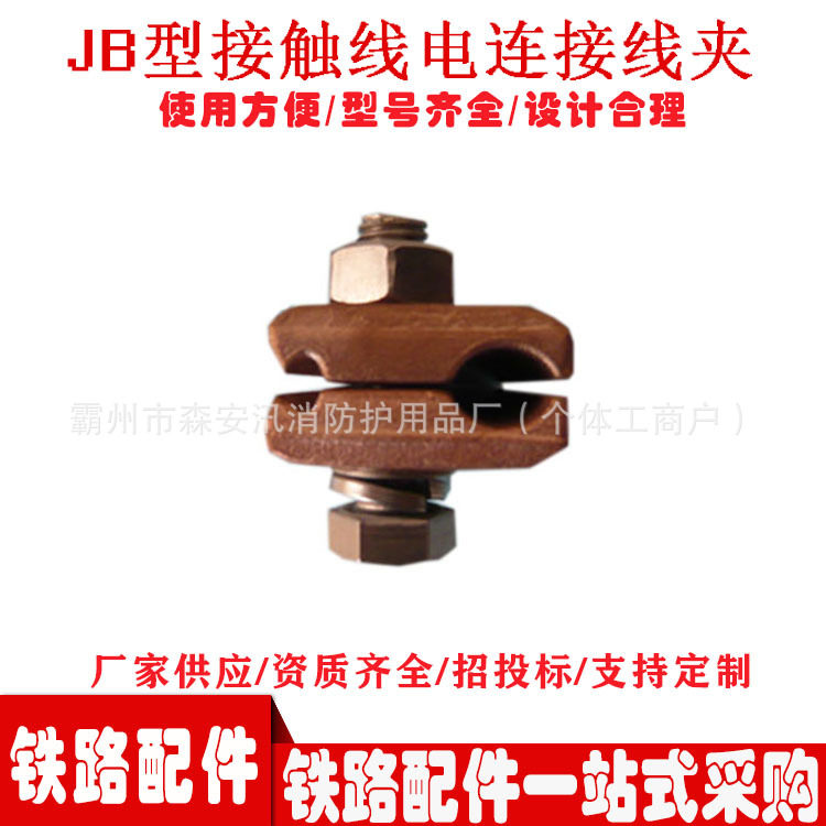 铁路柔性接触网零部件铁建电气化JB型接触线电连接线夹