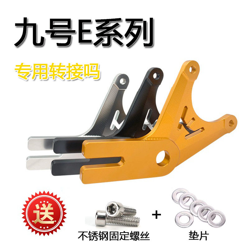 摩行者九号E80/E100直上小螃蟹卡钳Y码转接码小牛通用电摩220MM盘