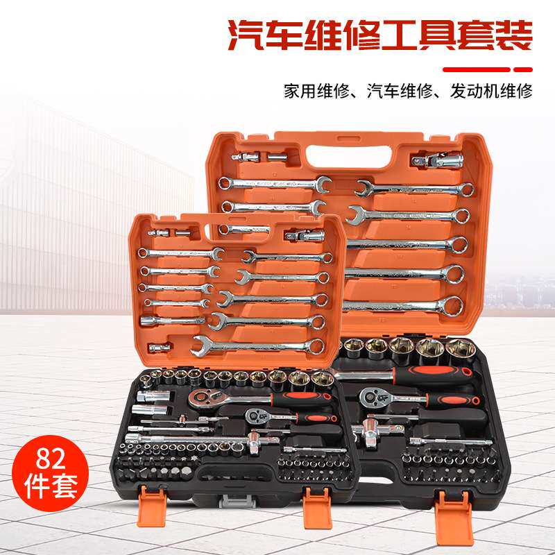 82件机修组合工具套121件套汽修工具套筒组套46件家用维修工具套