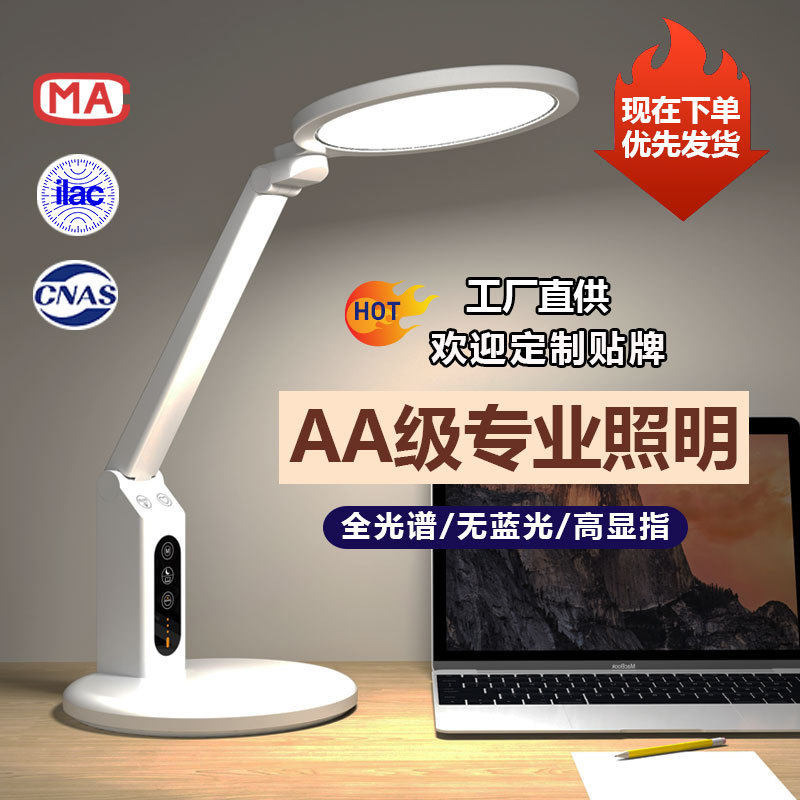 全光谱RG0减蓝光AA级儿童阅读书桌led读写学生专用护眼台灯学习灯