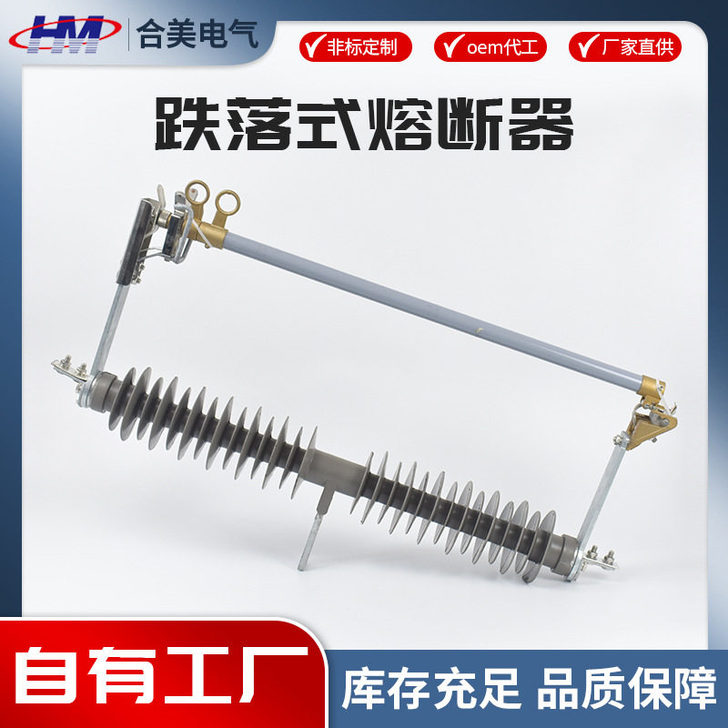 HPRWG2-40.5-200A高压防风跌落式熔断器户外柱上熔断器令可开关