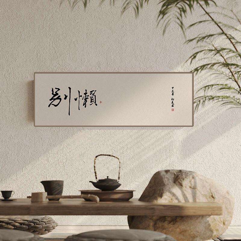 搞怪字画茶室书法挂画励志书房卧室办公室搞笑中式墙壁横幅装饰画