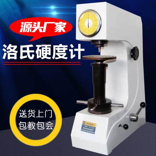 HR-150A洛氏硬度计台式洛氏硬度仪HRC金属表面硬度机热处理热处理