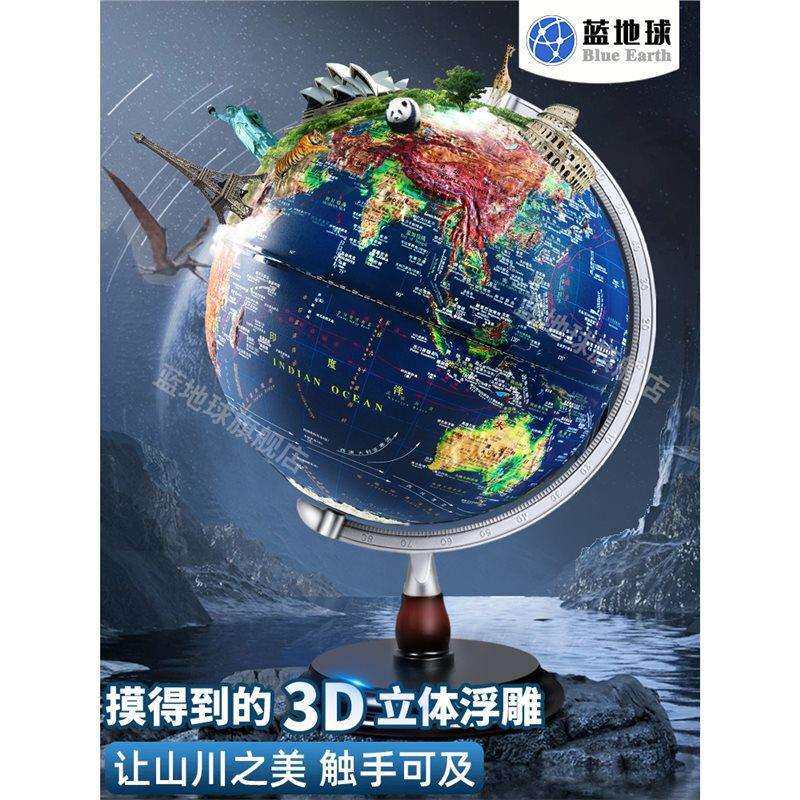 6MM立体浮雕地球仪小初中用ar智能摆件办公室卫星浮雕万向地球仪
