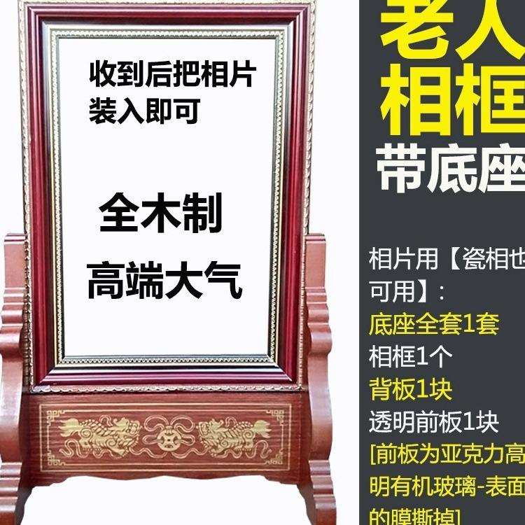 老人相框底座框全木制6/7/8/10/12/16寸大号摆灵台供俸遗瓷片