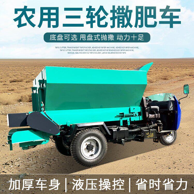 畜牧养殖柴油三轮式撒粪车双竖搅龙撒粪机干湿有机粪肥抛撒车