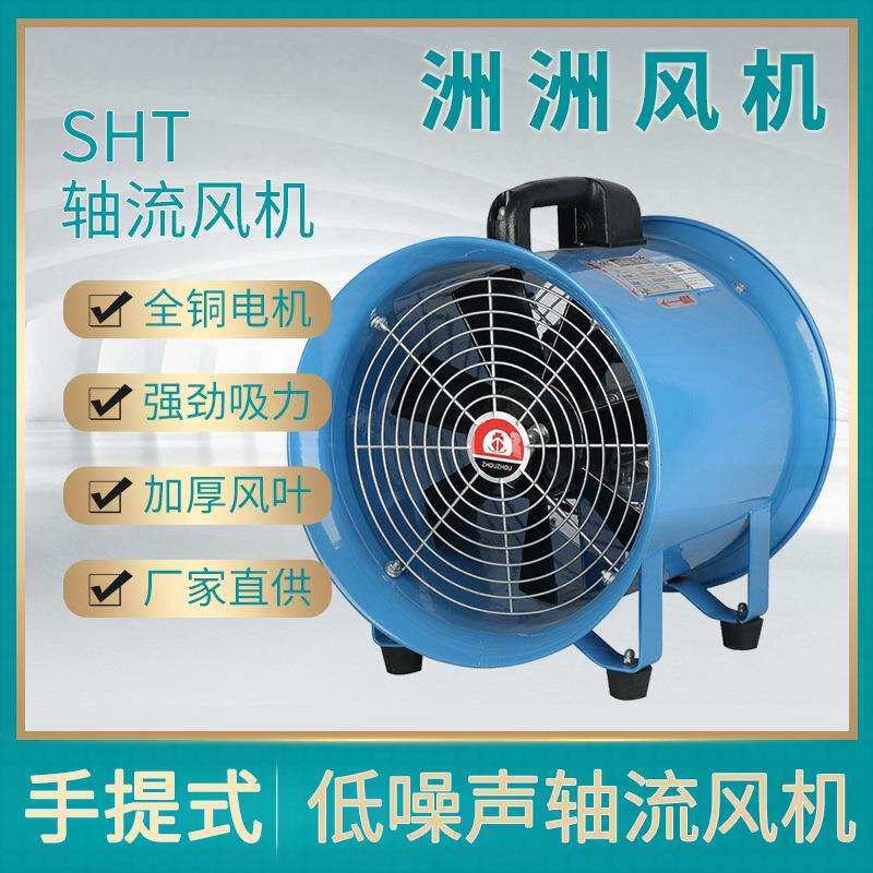 SHT便携式轴流式手提风机 工业送风机低噪音通风机接通风管风机
