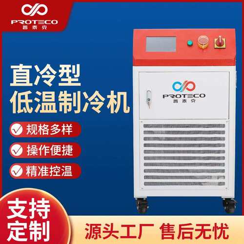 直冷型低温制冷机小型水冷机半导体chiller精密冷水机反应釜降温