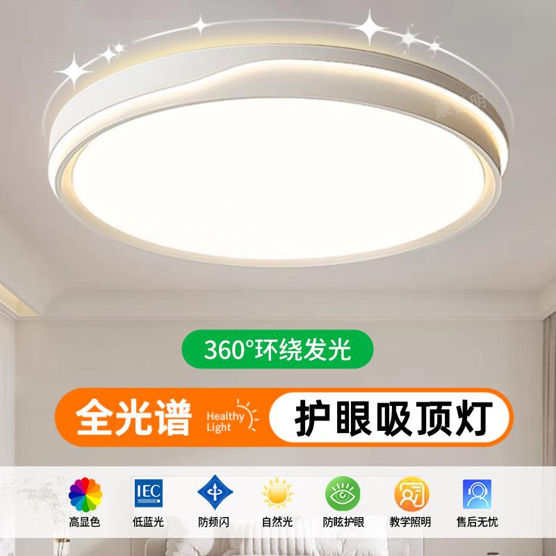 卧室灯LED吸顶灯客厅灯现代简约房间灯超亮家用餐厅走廊阳台灯具