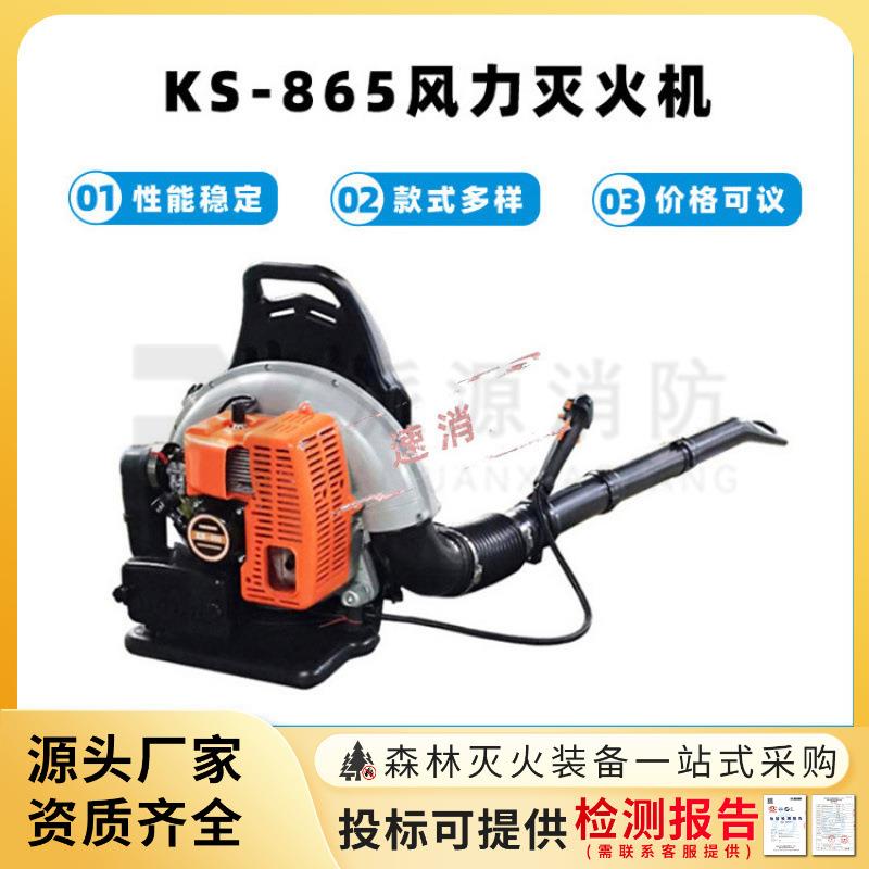 KS-865风力灭火机道路尘土清理机单缸风冷两冲程灭火吹风机
