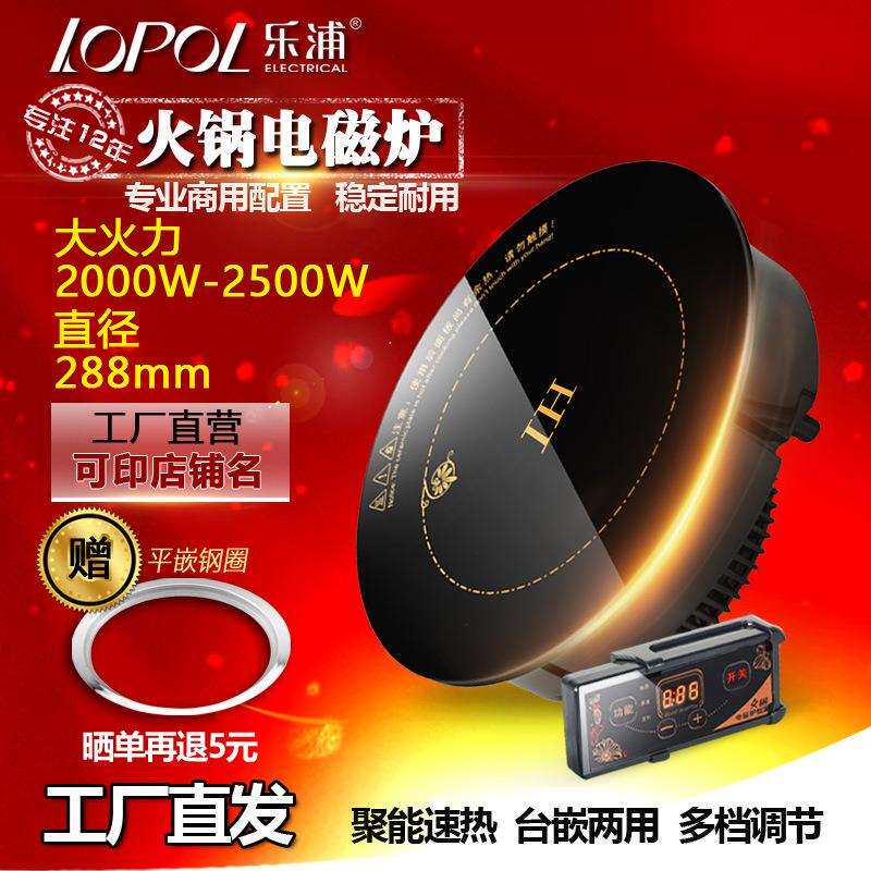 乐浦火锅电磁炉圆形商用嵌入式镶嵌式288mm触摸线控大功率2200W