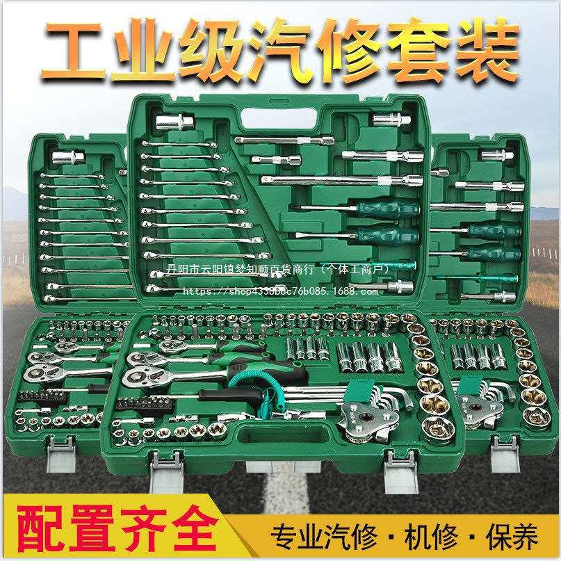 121件套修车工具套装汽修维修汽车套筒扳手组套棘轮快速扳手组合