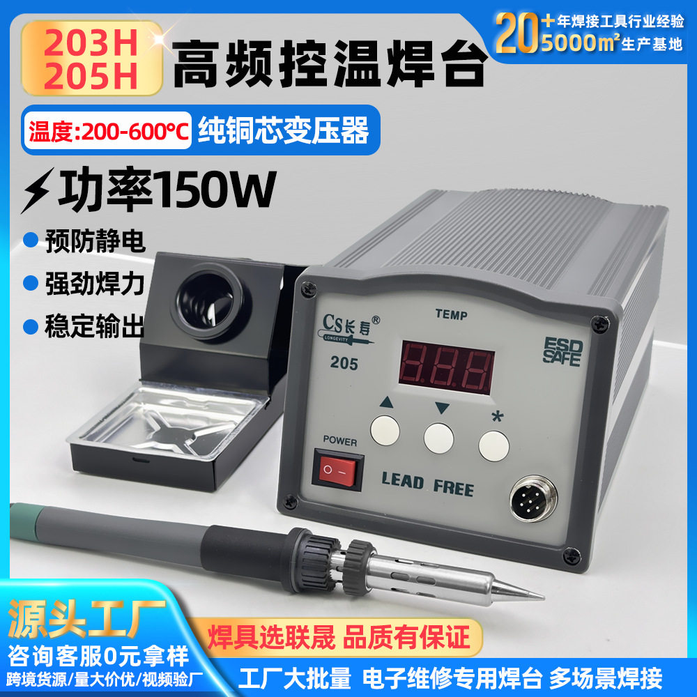 高频205H恒温数显防静电焊台图片