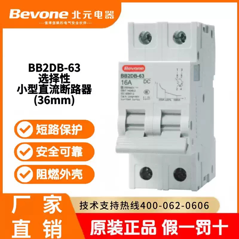 北元电器小型直流断路器2P