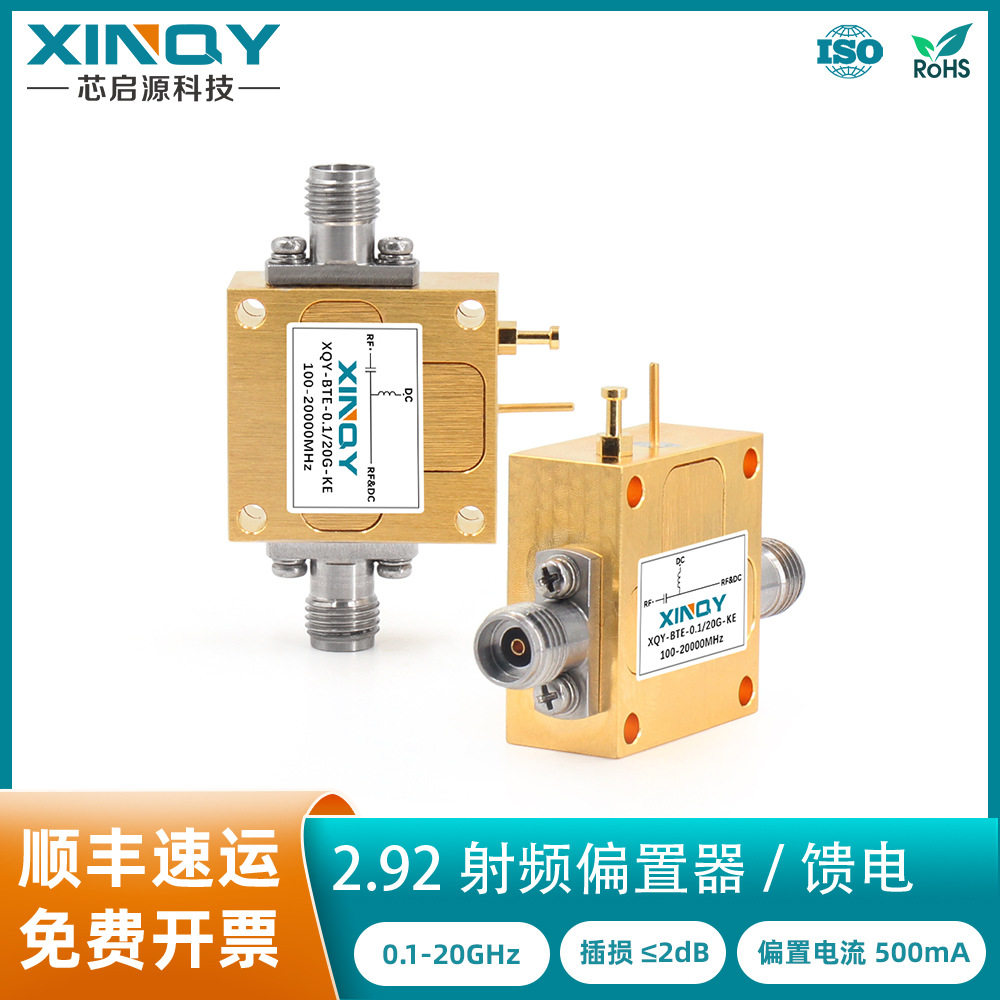 XINQYBiasTee同轴馈电盒/偏置器0.1G-20G高频2.92mm/K头隔直